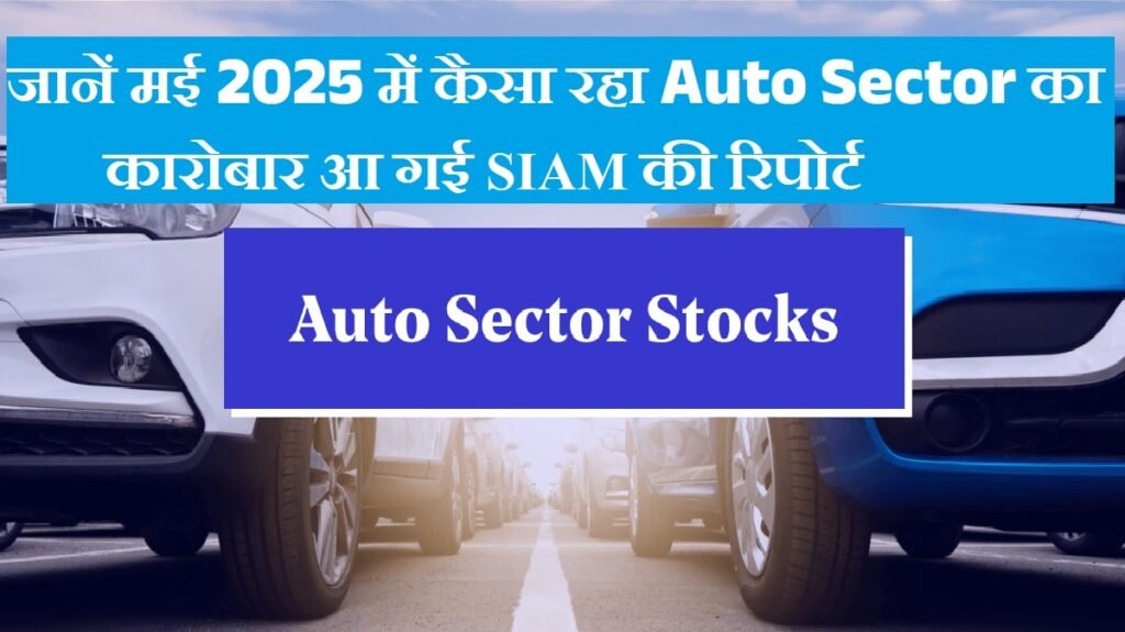 Auto Sector Stocks 2025