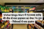 Vishal Mega Mart